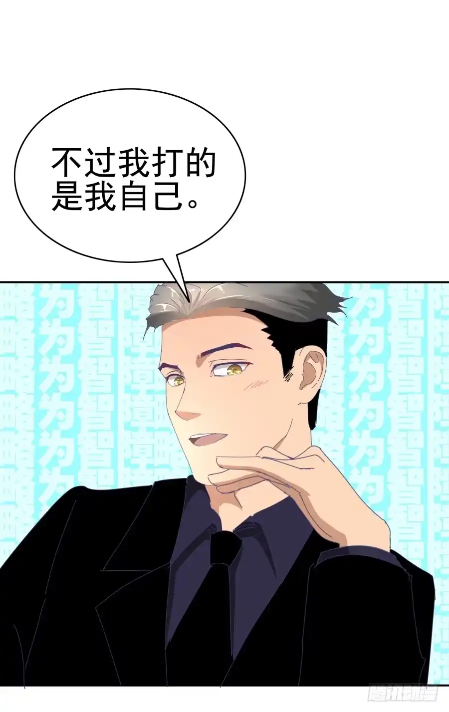 《我可不是老实人》第十七话：嘉嘉的事呢？！ 第2页