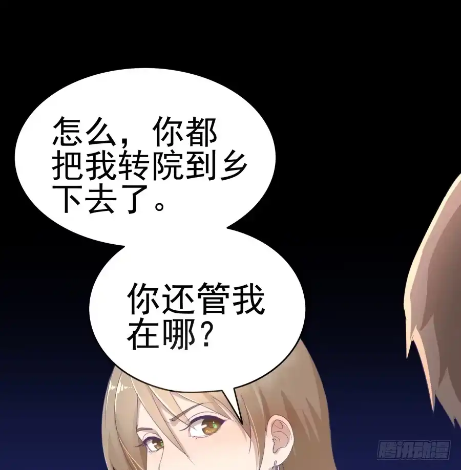 《我可不是老实人》第十七话：嘉嘉的事呢？！ 第13页