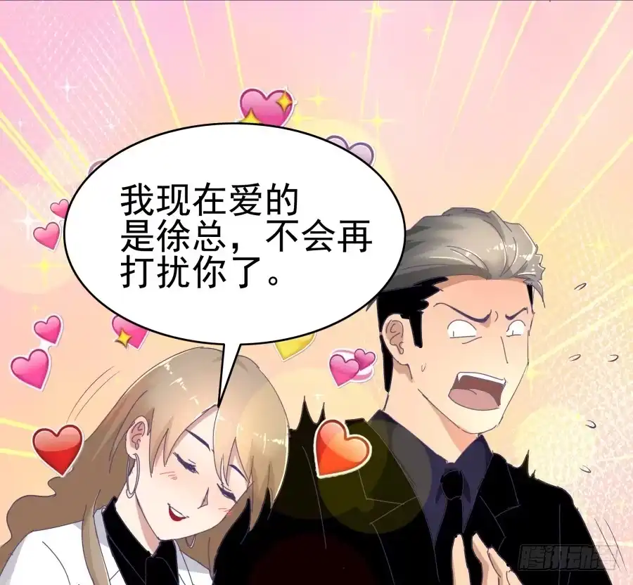 《我可不是老实人》第十七话：嘉嘉的事呢？！ 第24页
