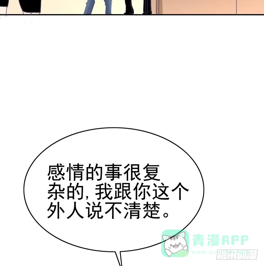《我可不是老实人》第十七话：嘉嘉的事呢？！ 第46页