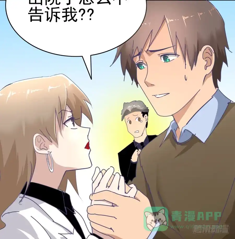 《我可不是老实人》第十七话：嘉嘉的事呢？！ 第11页