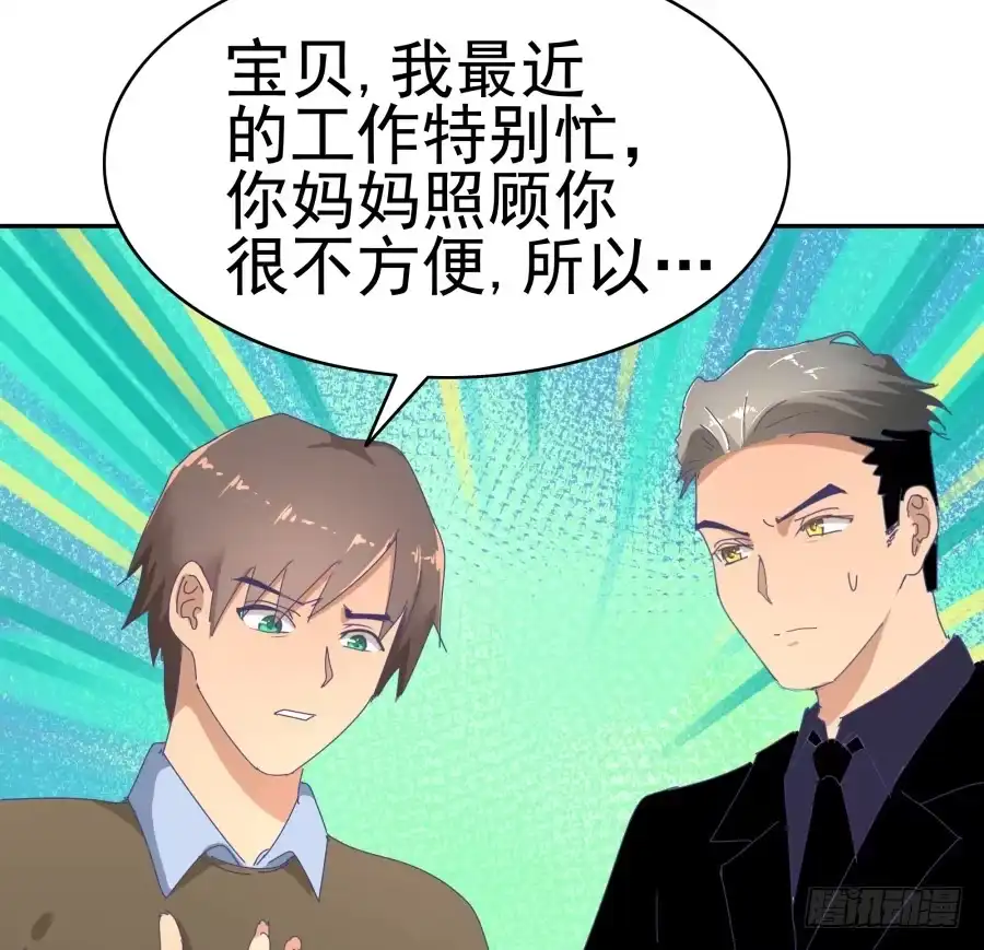 《我可不是老实人》第十七话：嘉嘉的事呢？！ 第17页