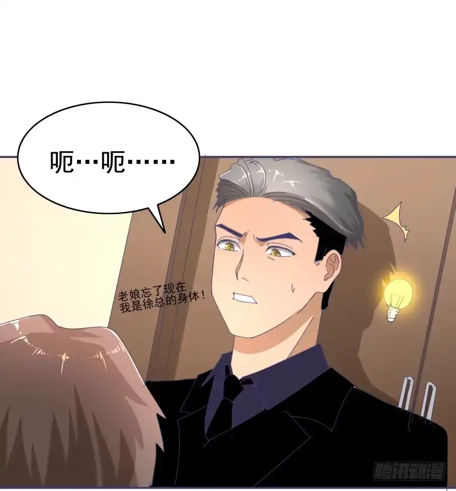 《我可不是老实人》第十七话：嘉嘉的事呢？！ 第32页