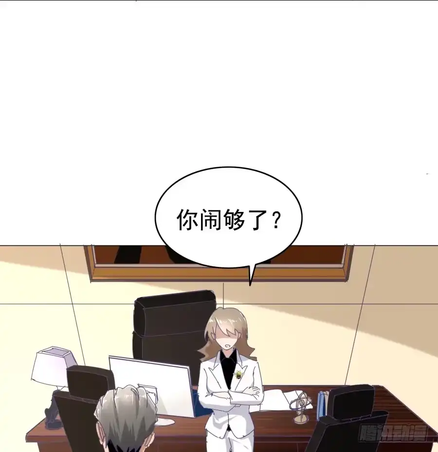 《我可不是老实人》第十八话：七年的感情啊！ 第9页