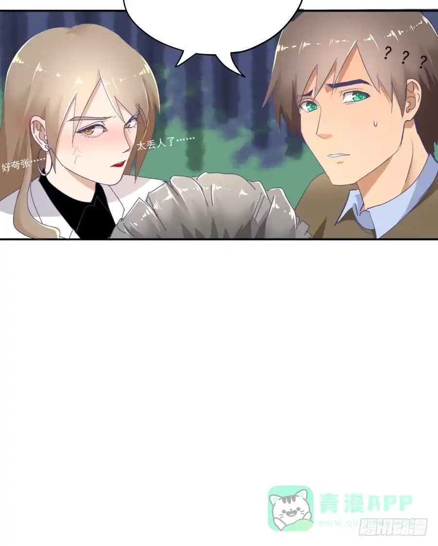 《我可不是老实人》第十八话：七年的感情啊！ 第21页