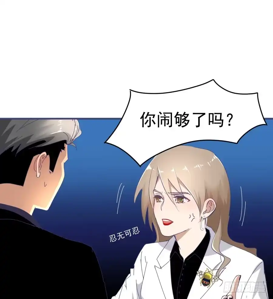 《我可不是老实人》第十八话：七年的感情啊！ 第30页
