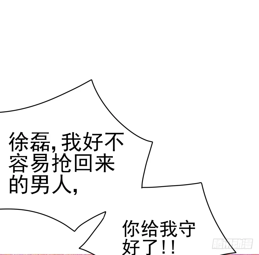 《我可不是老实人》第十八话：七年的感情啊！ 第40页