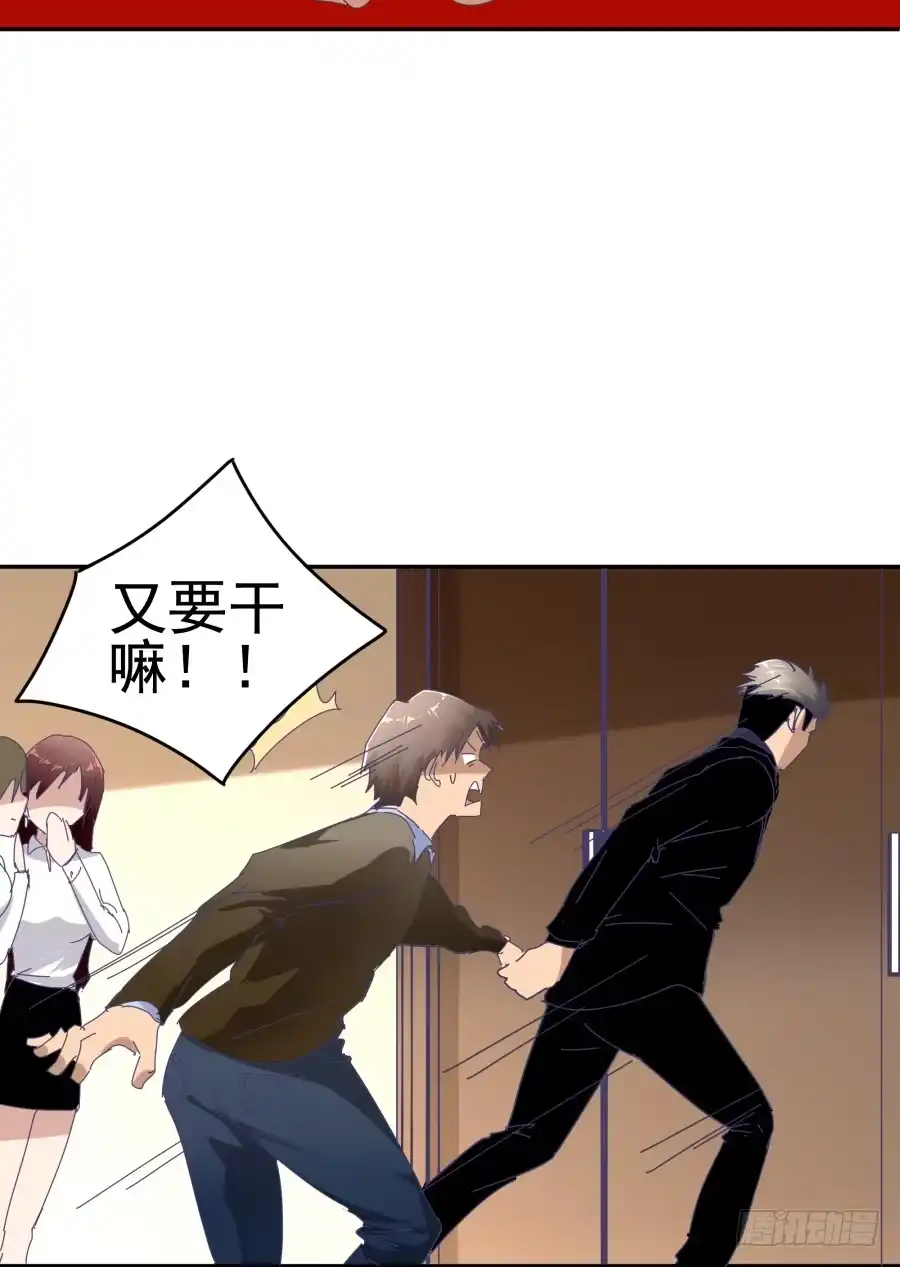《我可不是老实人》第十八话：七年的感情啊！ 第8页