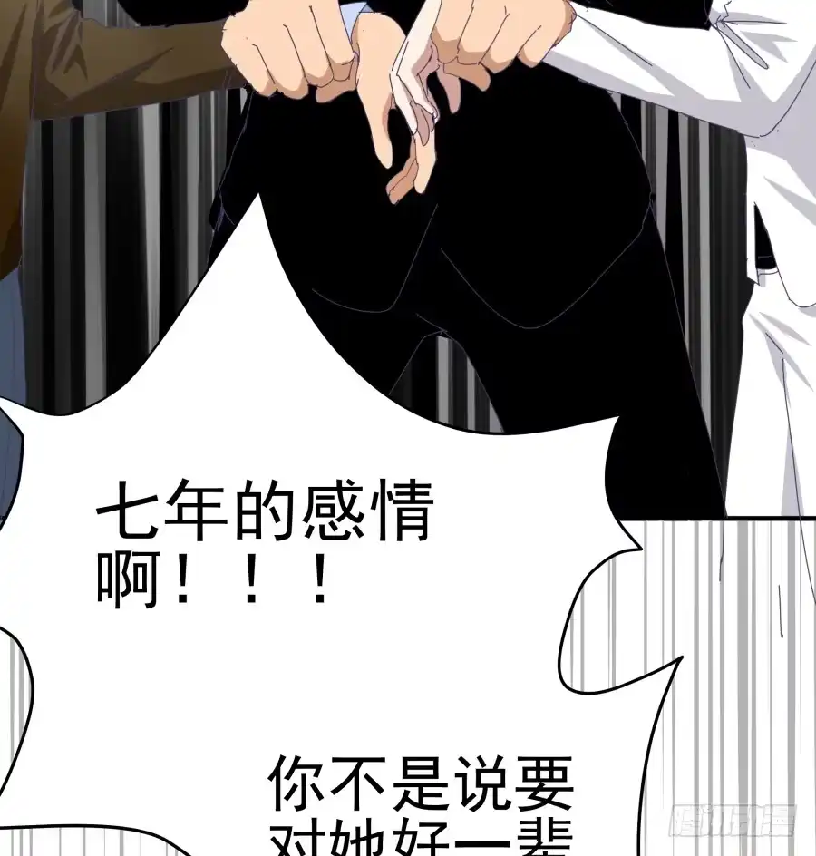 《我可不是老实人》第十八话：七年的感情啊！ 第15页
