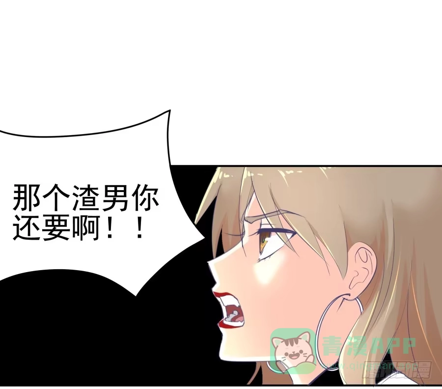 《我可不是老实人》第十八话：七年的感情啊！ 第36页