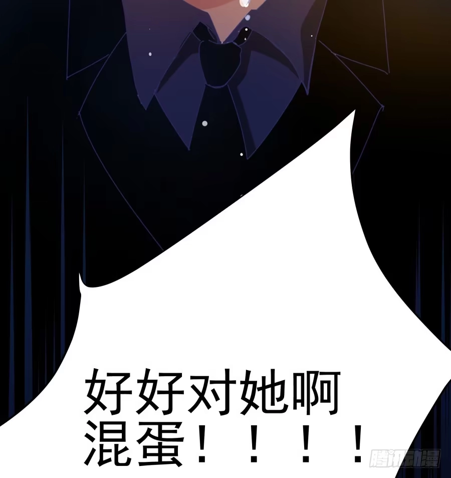 《我可不是老实人》第十八话：七年的感情啊！ 第17页