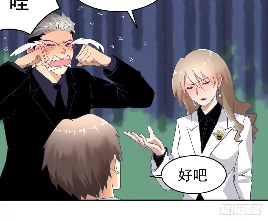 《我可不是老实人》第十八话：七年的感情啊！ 第23页