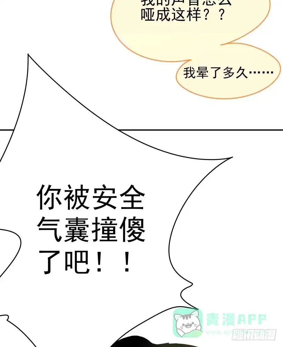 《我可不是老实人》第一话：我才是被撞的吧！ 第41页