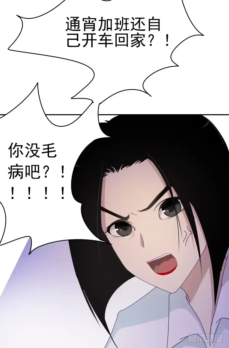 《我可不是老实人》第一话：我才是被撞的吧！ 第44页