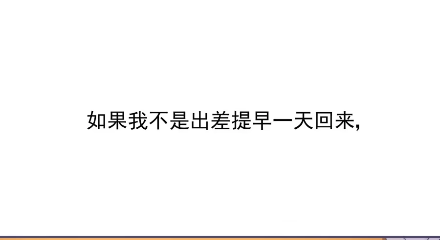 《我可不是老实人》第一话：我才是被撞的吧！ 第3页