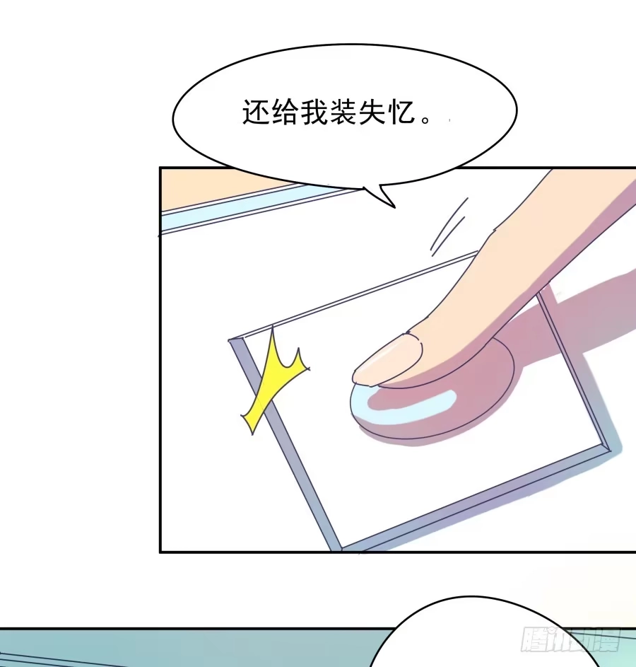 《我可不是老实人》第一话：我才是被撞的吧！ 第50页