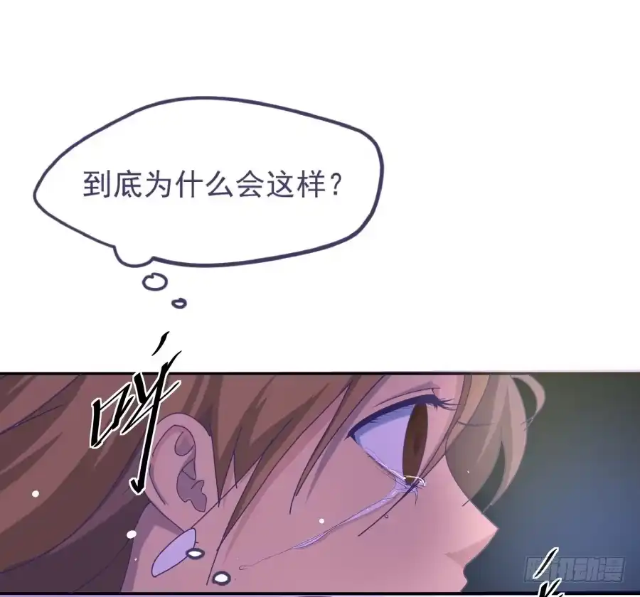《我可不是老实人》第一话：我才是被撞的吧！ 第17页