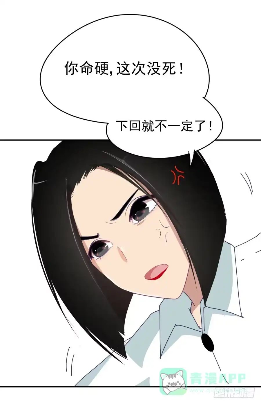 《我可不是老实人》第一话：我才是被撞的吧！ 第36页