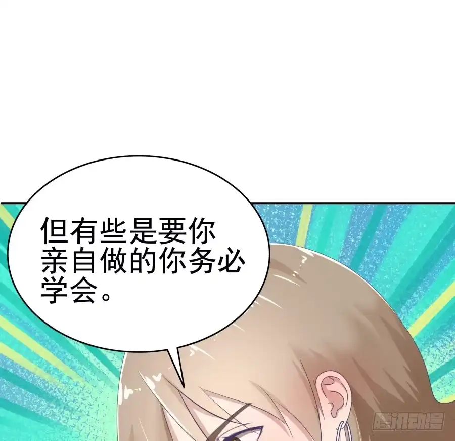 《我可不是老实人》第十九话：我们约法三章！ 第23页