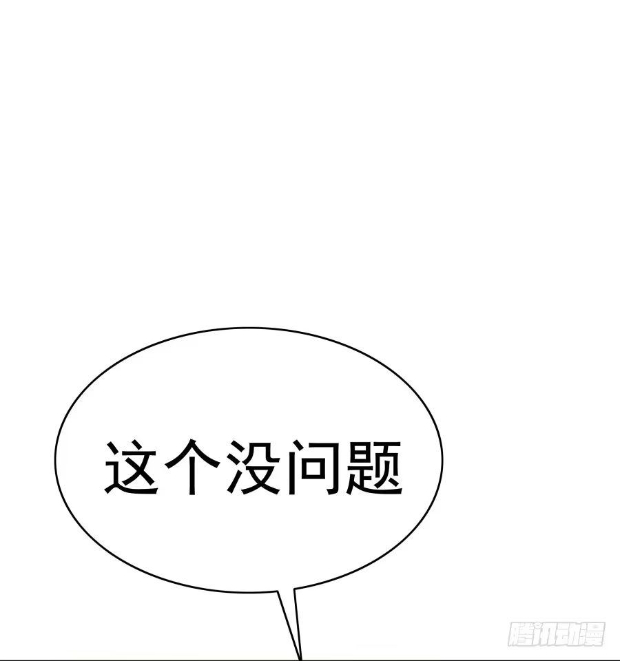 《我可不是老实人》第十九话：我们约法三章！ 第52页