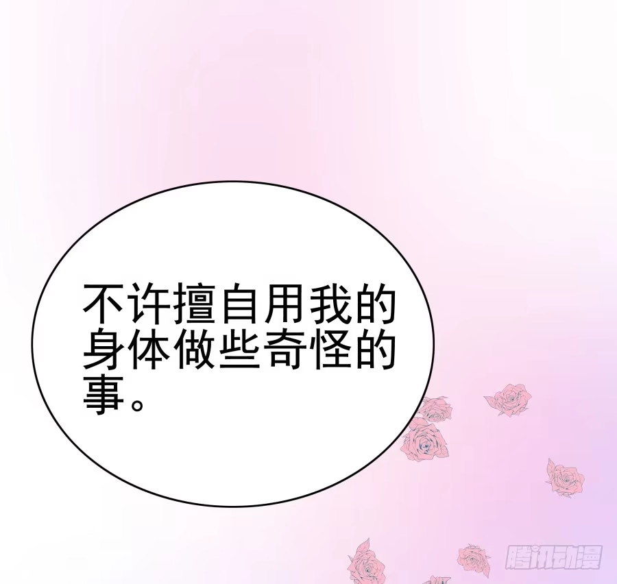 《我可不是老实人》第十九话：我们约法三章！ 第14页