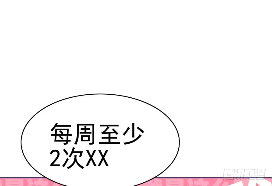 《我可不是老实人》第十九话：我们约法三章！ 第38页