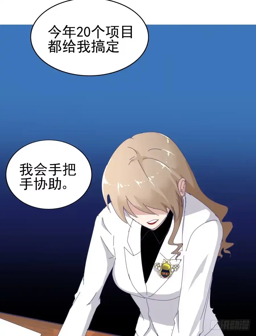 《我可不是老实人》第十九话：我们约法三章！ 第20页