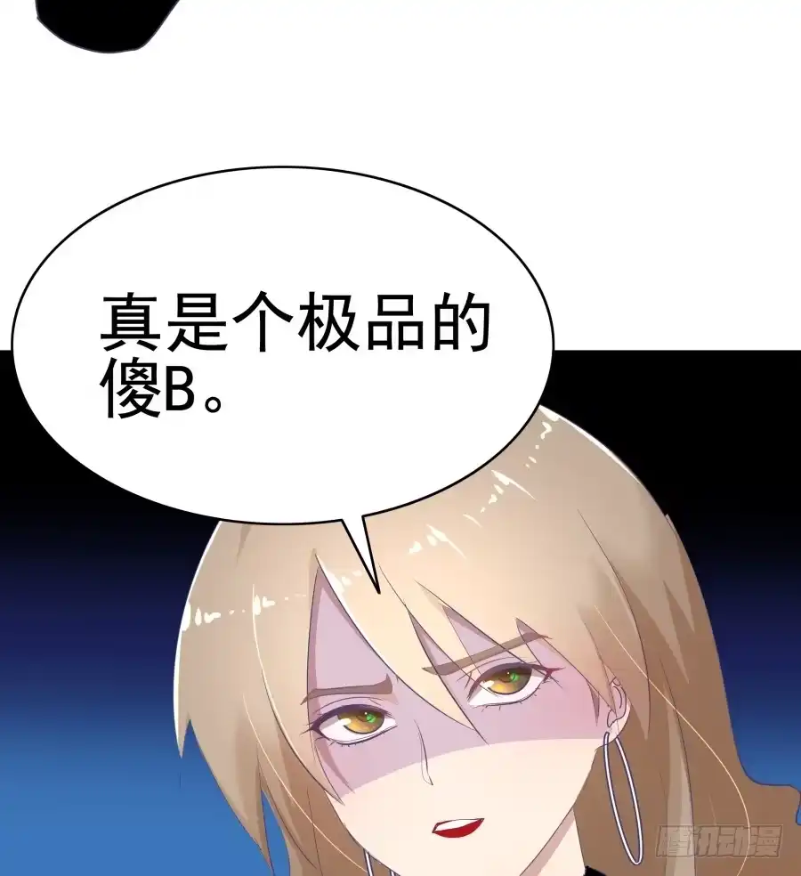 《我可不是老实人》第十九话：我们约法三章！ 第44页