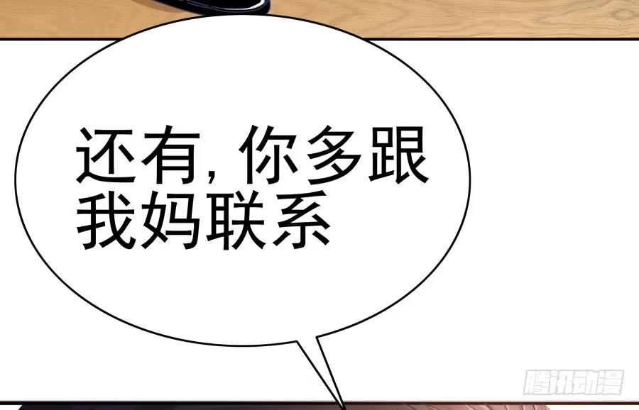 《我可不是老实人》第十九话：我们约法三章！ 第47页