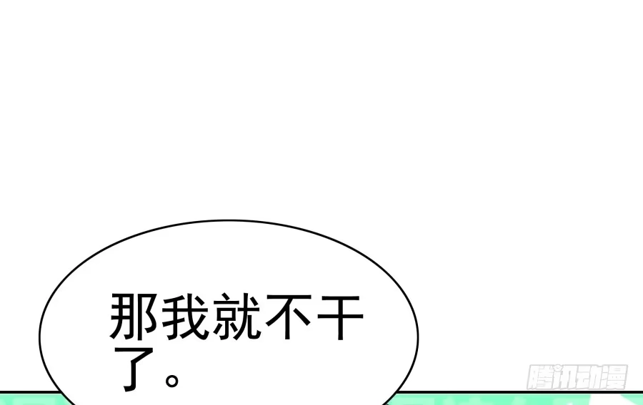 《我可不是老实人》第十九话：我们约法三章！ 第34页