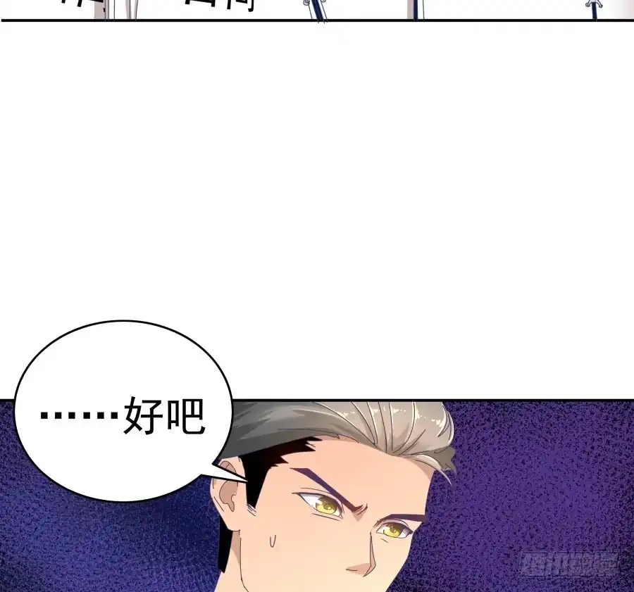 《我可不是老实人》第十九话：我们约法三章！ 第25页