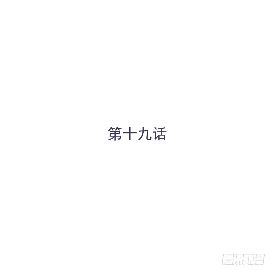 《我可不是老实人》第十九话：我们约法三章！ 第57页