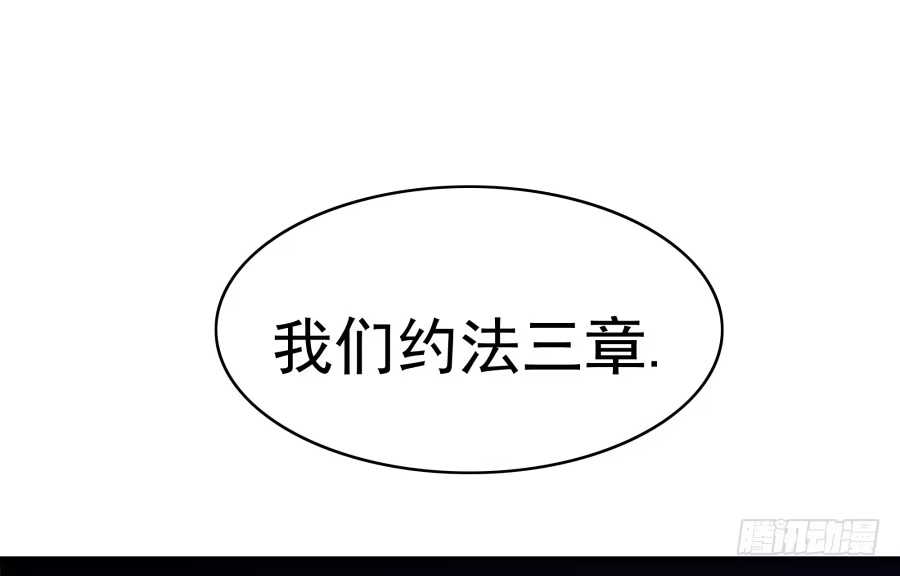 《我可不是老实人》第十九话：我们约法三章！ 第12页
