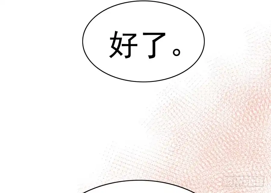 《我可不是老实人》第十九话：我们约法三章！ 第55页