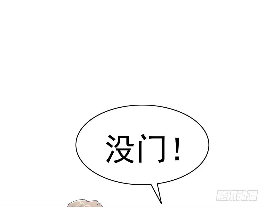 《我可不是老实人》第十九话：我们约法三章！ 第32页