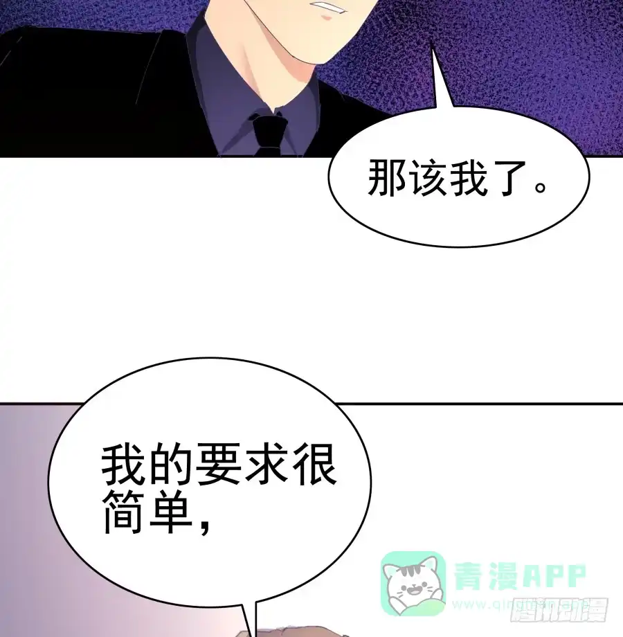 《我可不是老实人》第十九话：我们约法三章！ 第26页