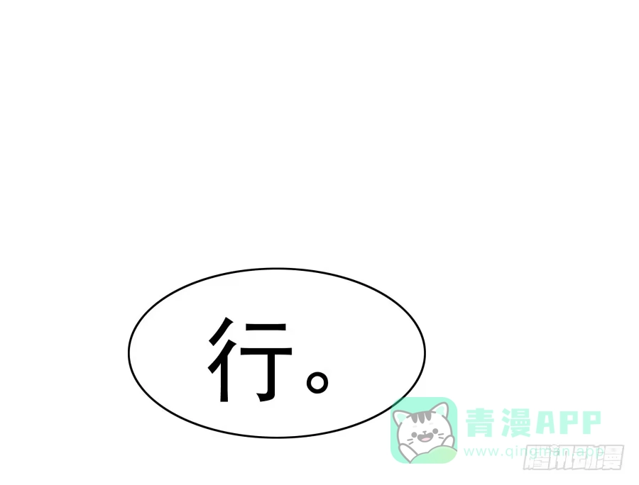 《我可不是老实人》第十九话：我们约法三章！ 第11页