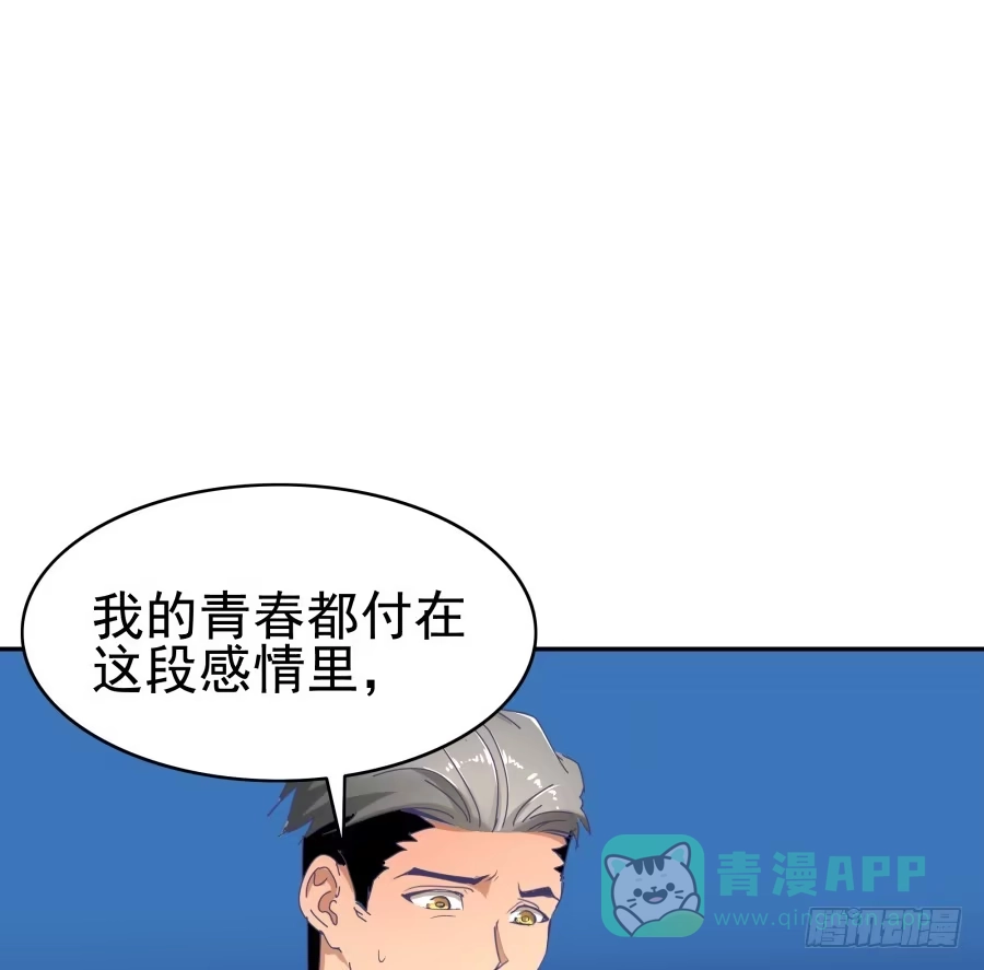 《我可不是老实人》第十九话：我们约法三章！ 第1页