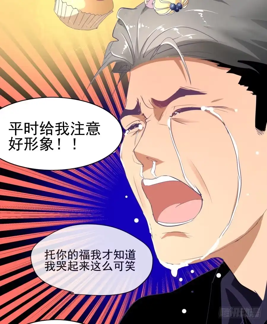 《我可不是老实人》第十九话：我们约法三章！ 第17页