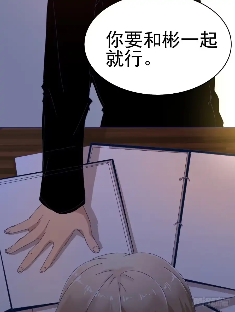 《我可不是老实人》第十九话：我们约法三章！ 第28页