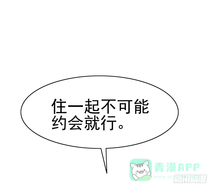 《我可不是老实人》第十九话：我们约法三章！ 第36页