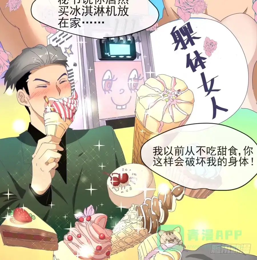 《我可不是老实人》第十九话：我们约法三章！ 第16页