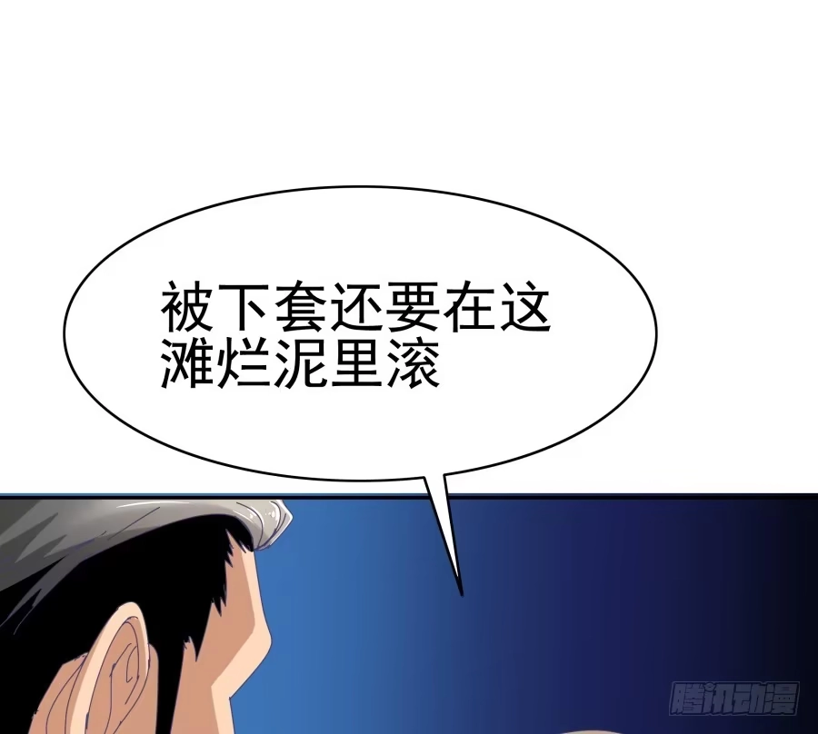 《我可不是老实人》第十九话：我们约法三章！ 第5页