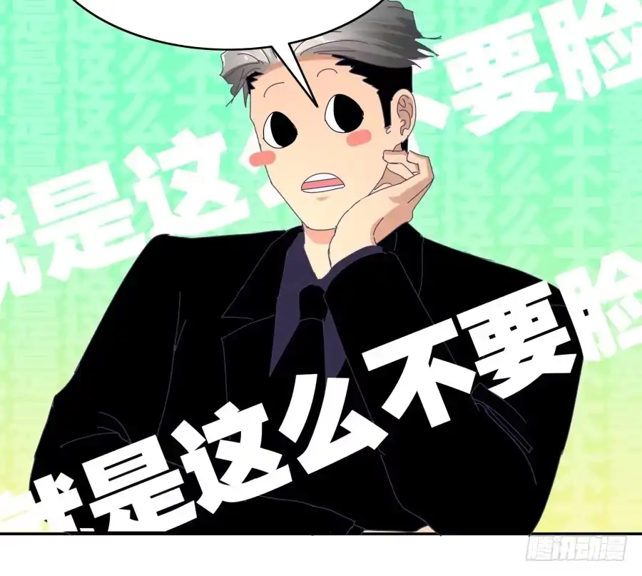 《我可不是老实人》第十九话：我们约法三章！ 第35页