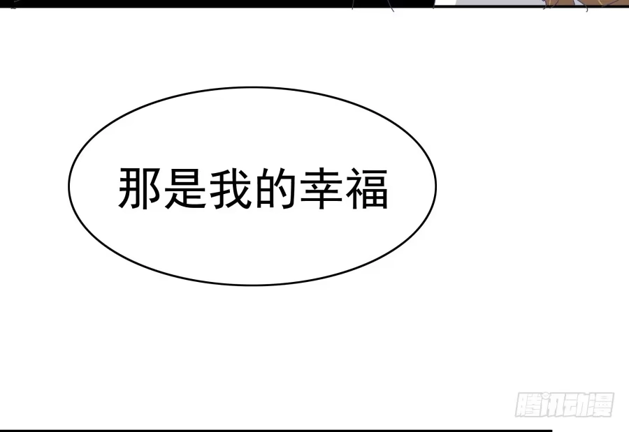 《我可不是老实人》第十九话：我们约法三章！ 第3页