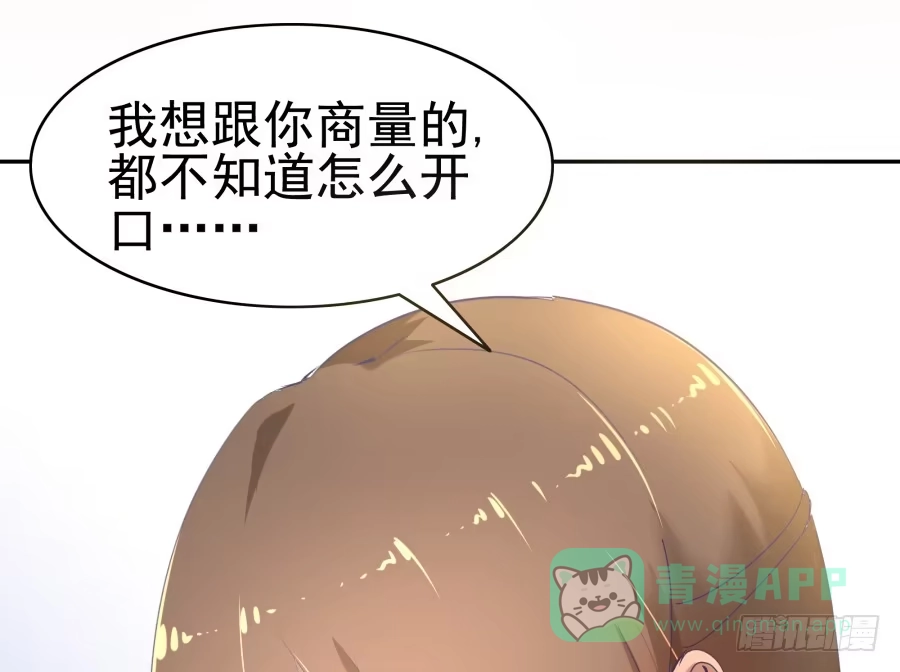 《我可不是老实人》第二十话：他说你是自愿的 第16页