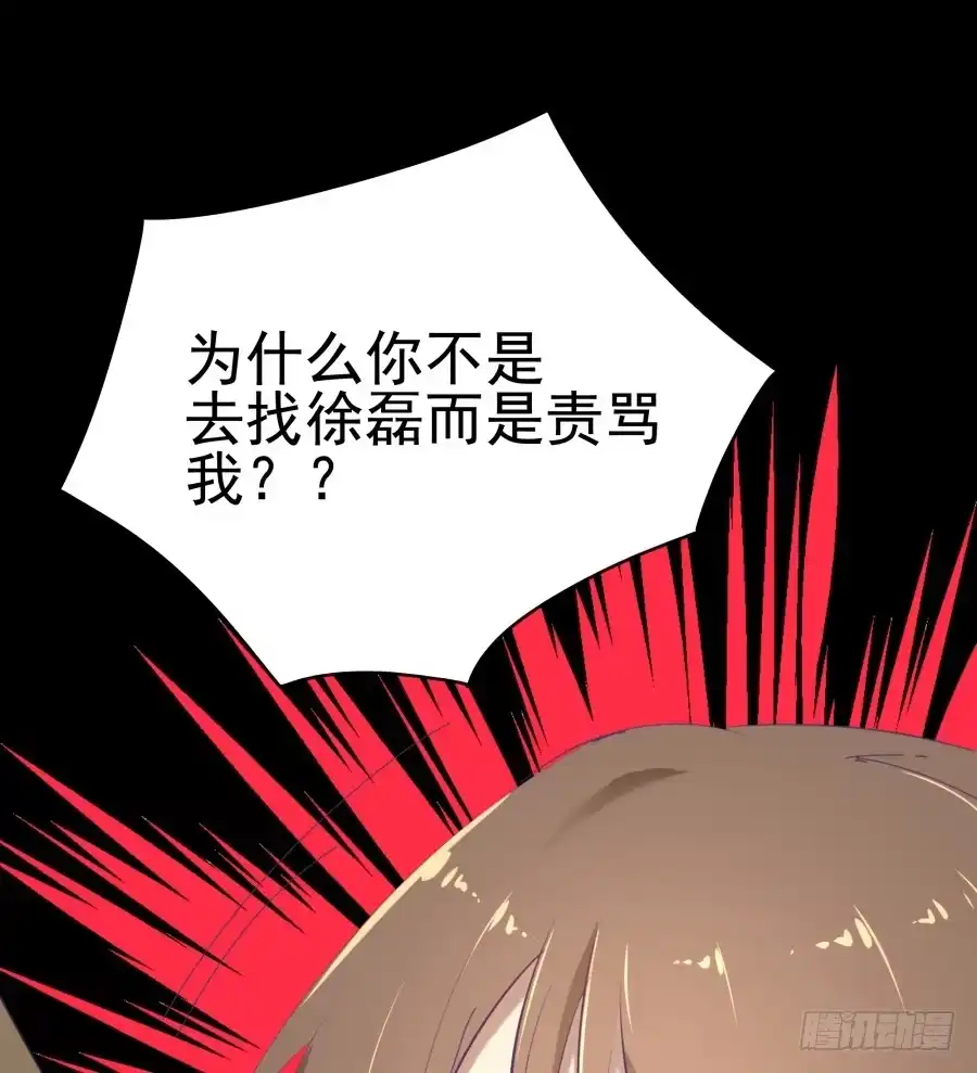 《我可不是老实人》第二十话：他说你是自愿的 第34页
