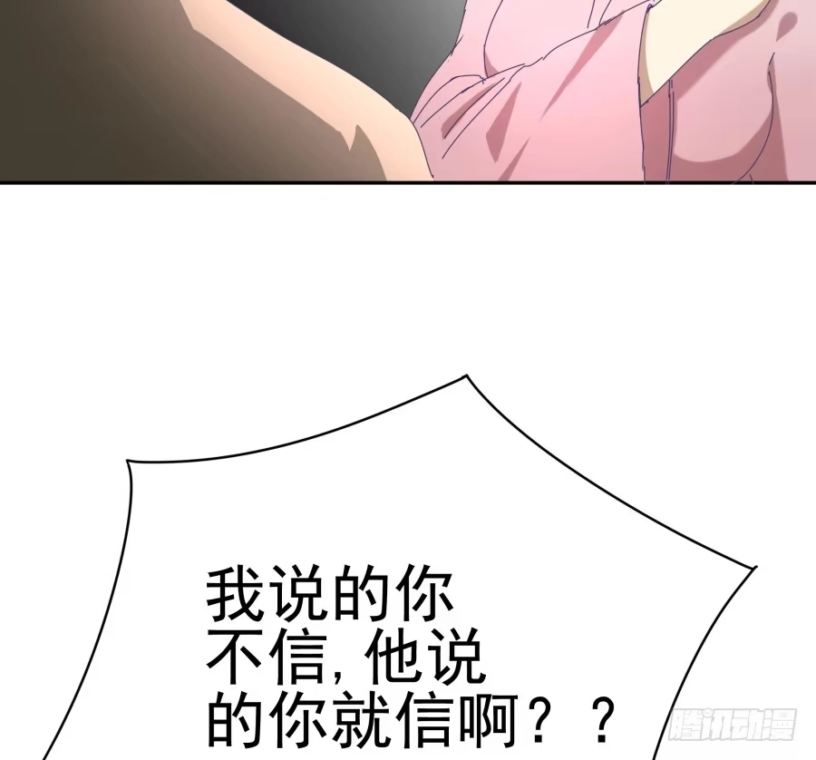 《我可不是老实人》第二十话：他说你是自愿的 第43页