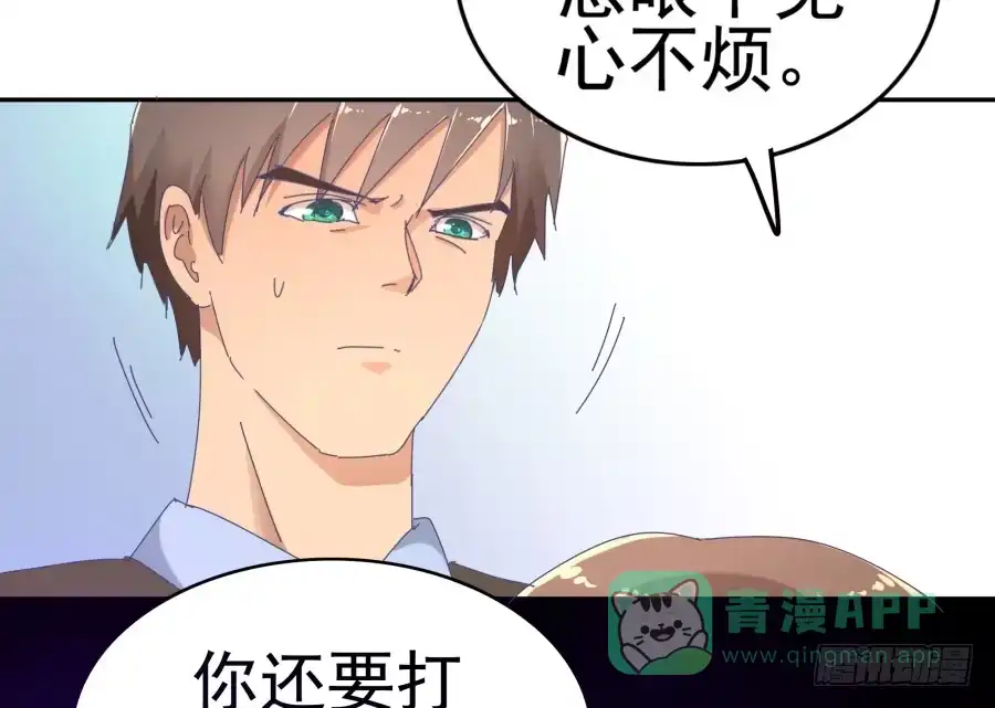 《我可不是老实人》第二十话：他说你是自愿的 第26页