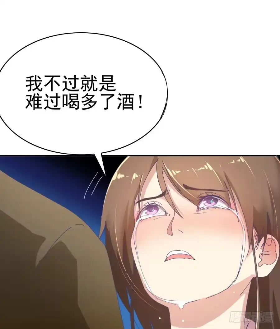 《我可不是老实人》第二十话：他说你是自愿的 第32页